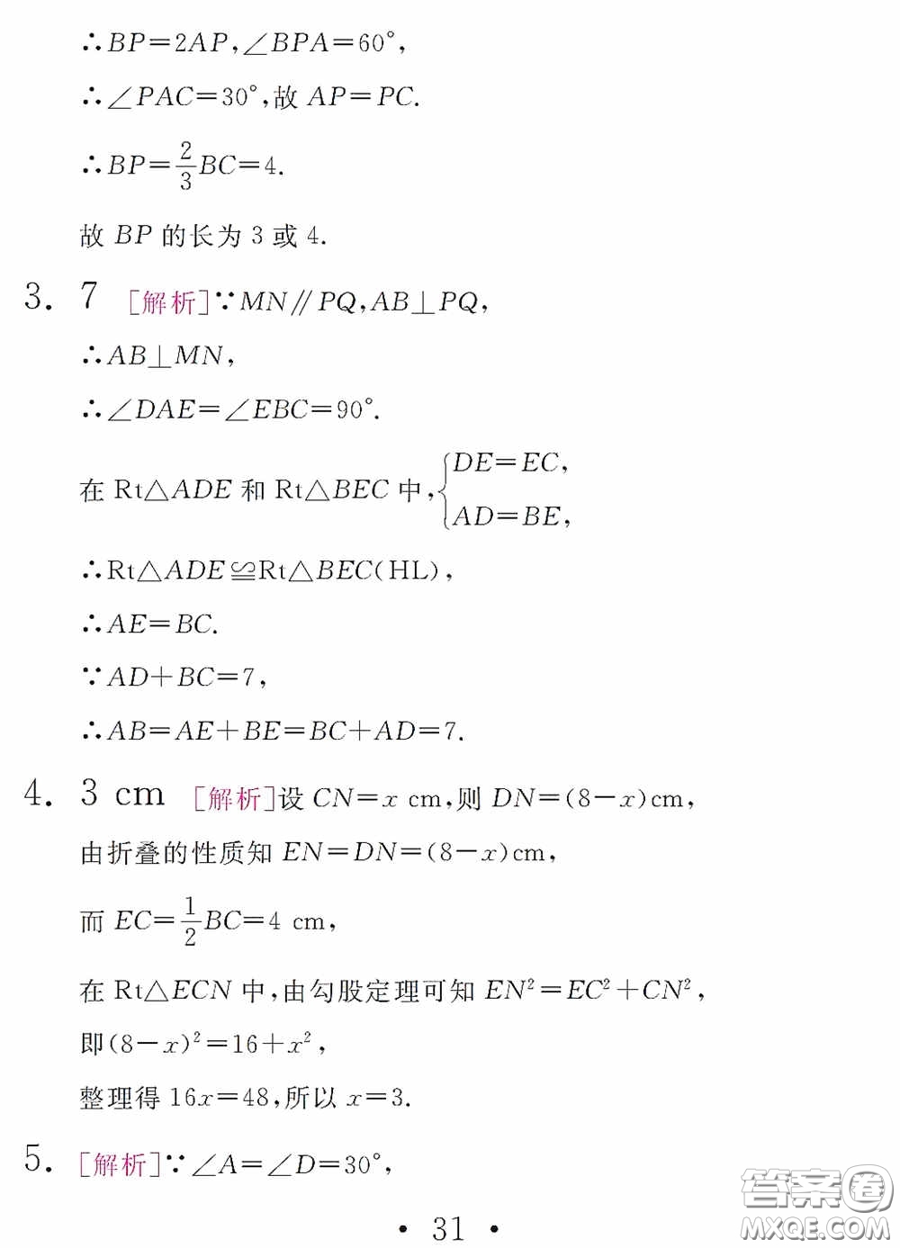 團(tuán)結(jié)出版社2021精彩暑假數(shù)學(xué)八年級(jí)通用版答案