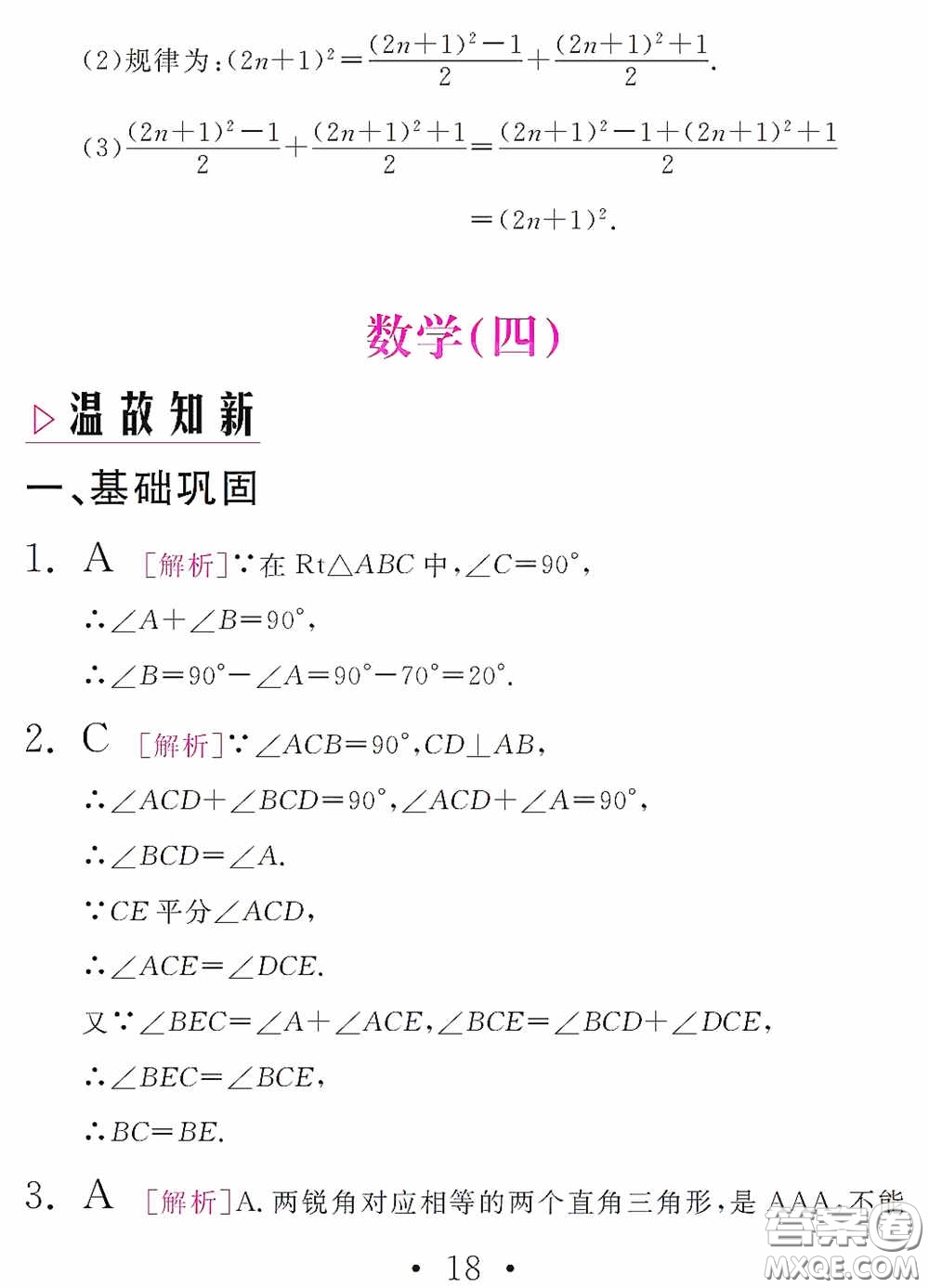 團(tuán)結(jié)出版社2021精彩暑假數(shù)學(xué)八年級(jí)通用版答案