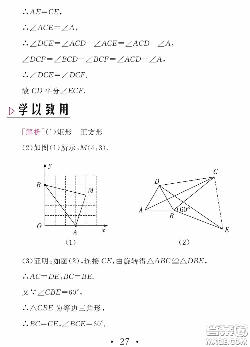 團(tuán)結(jié)出版社2021精彩暑假數(shù)學(xué)八年級(jí)通用版答案