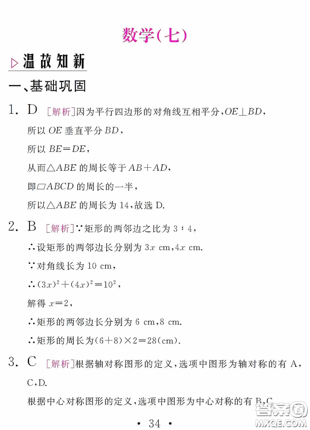 團(tuán)結(jié)出版社2021精彩暑假數(shù)學(xué)八年級(jí)通用版答案