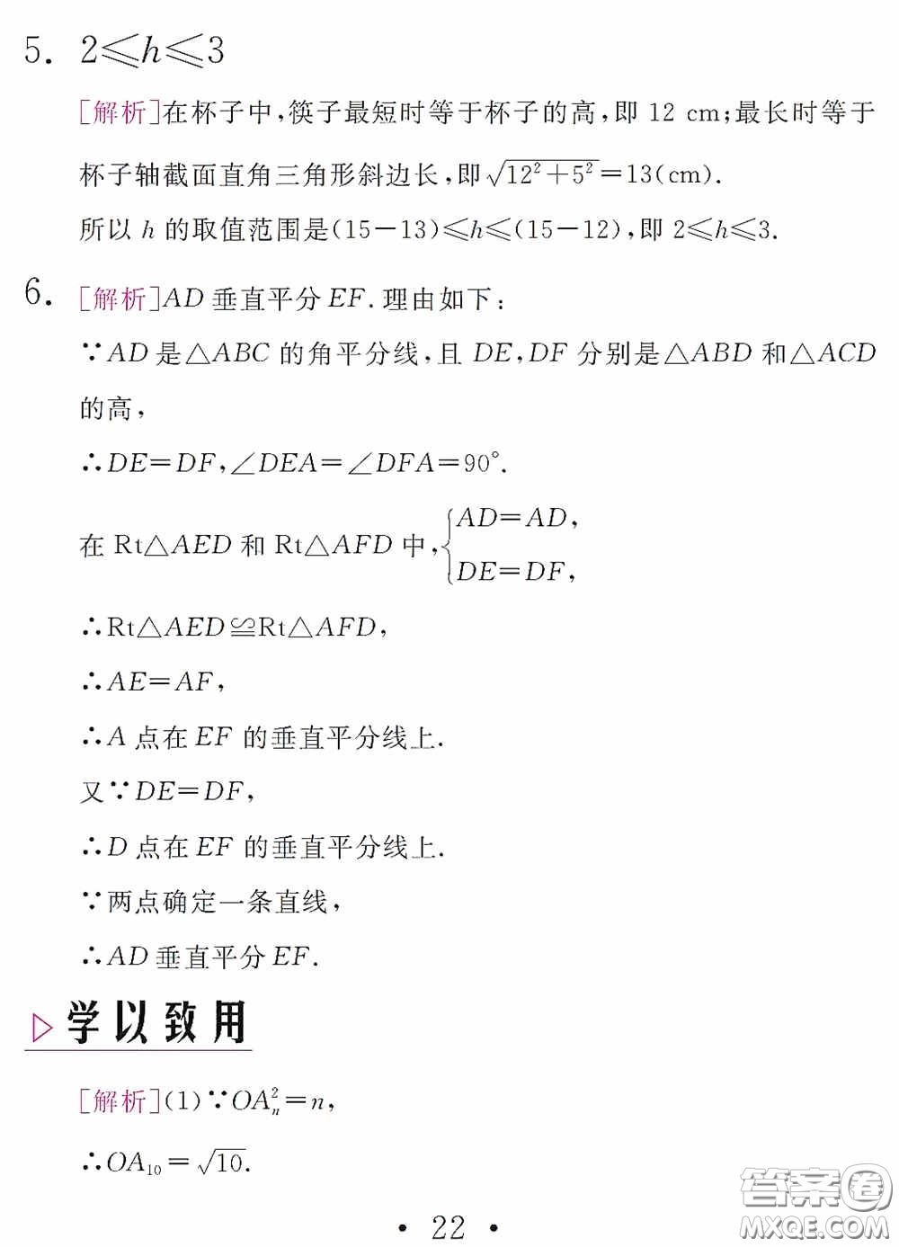 團(tuán)結(jié)出版社2021精彩暑假數(shù)學(xué)八年級(jí)通用版答案