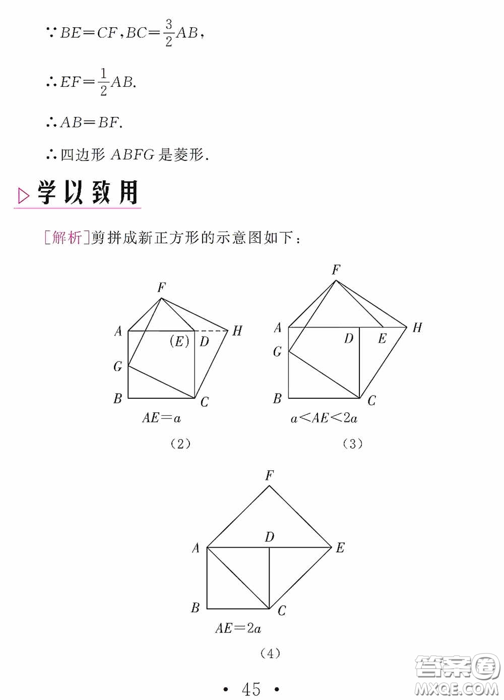 團(tuán)結(jié)出版社2021精彩暑假數(shù)學(xué)八年級(jí)通用版答案