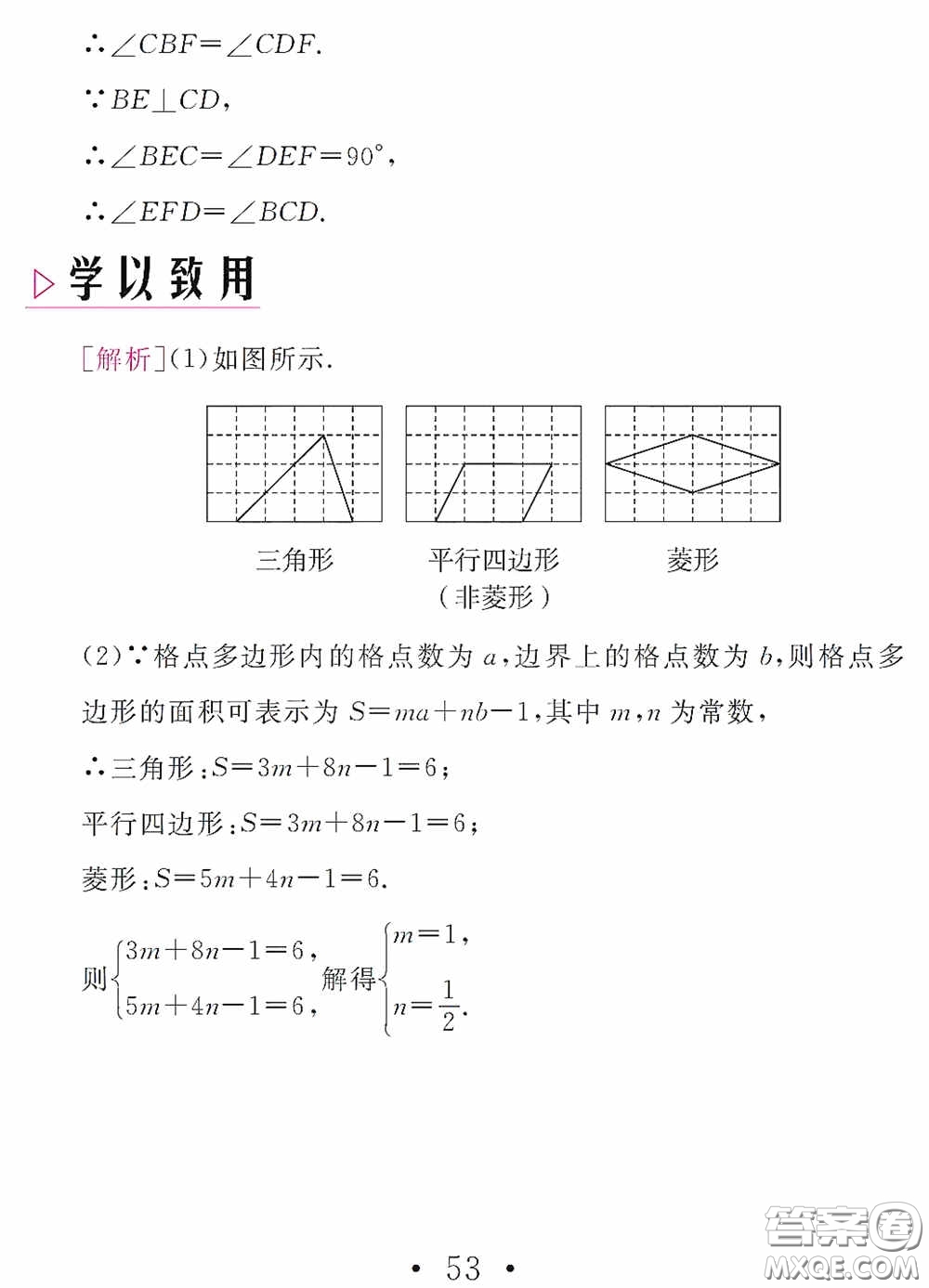 團(tuán)結(jié)出版社2021精彩暑假數(shù)學(xué)八年級(jí)通用版答案