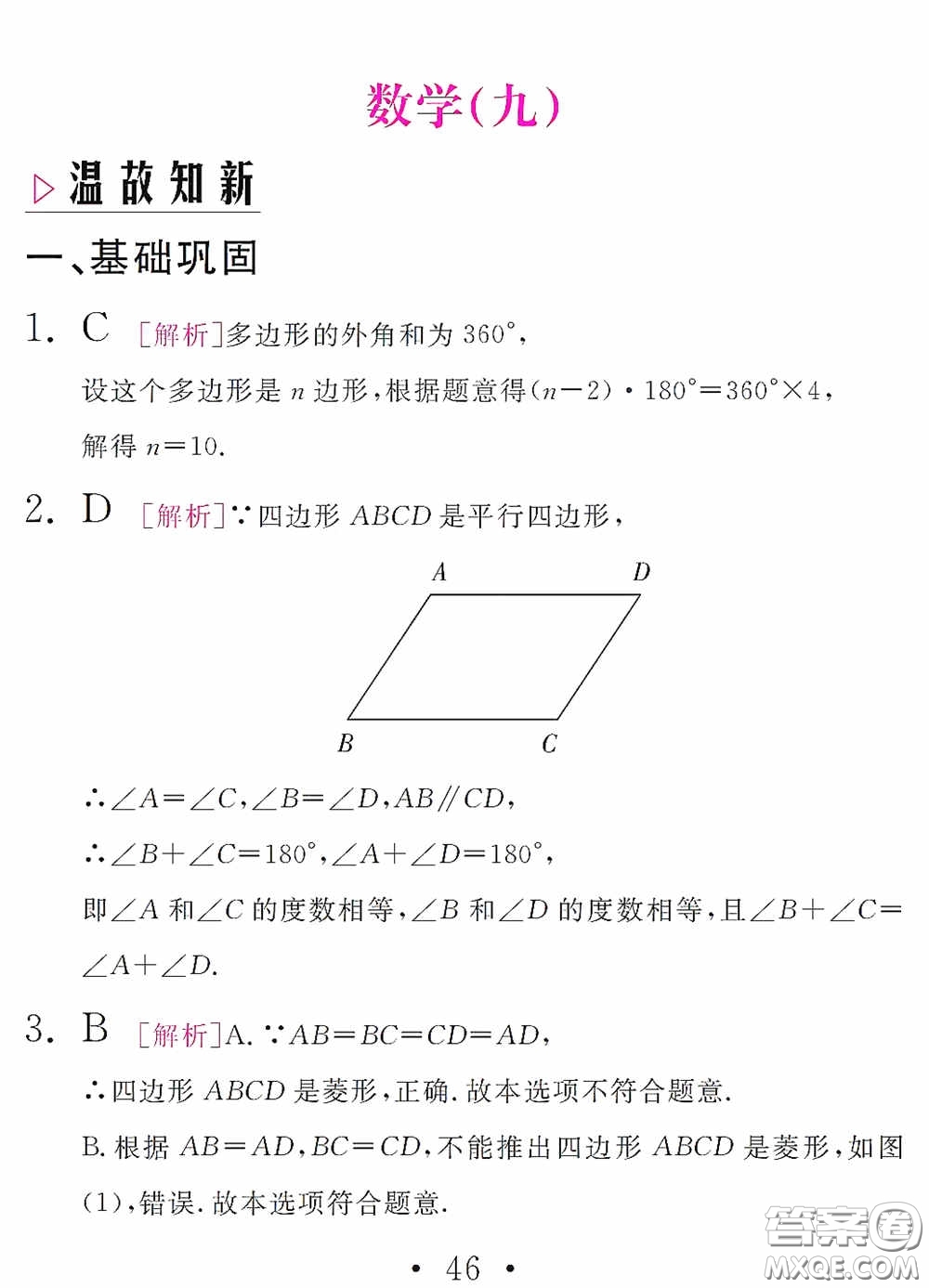 團(tuán)結(jié)出版社2021精彩暑假數(shù)學(xué)八年級(jí)通用版答案