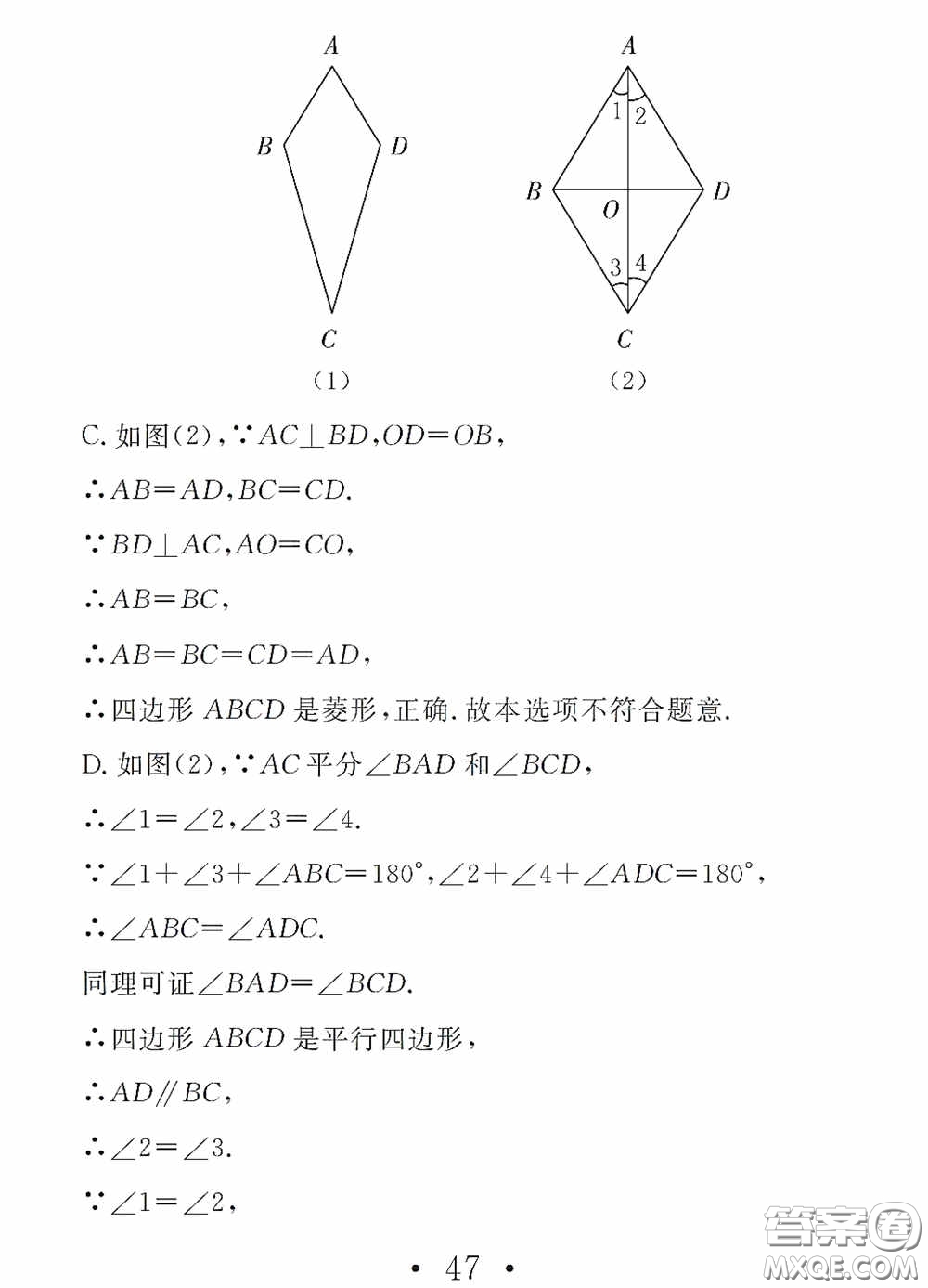 團(tuán)結(jié)出版社2021精彩暑假數(shù)學(xué)八年級(jí)通用版答案