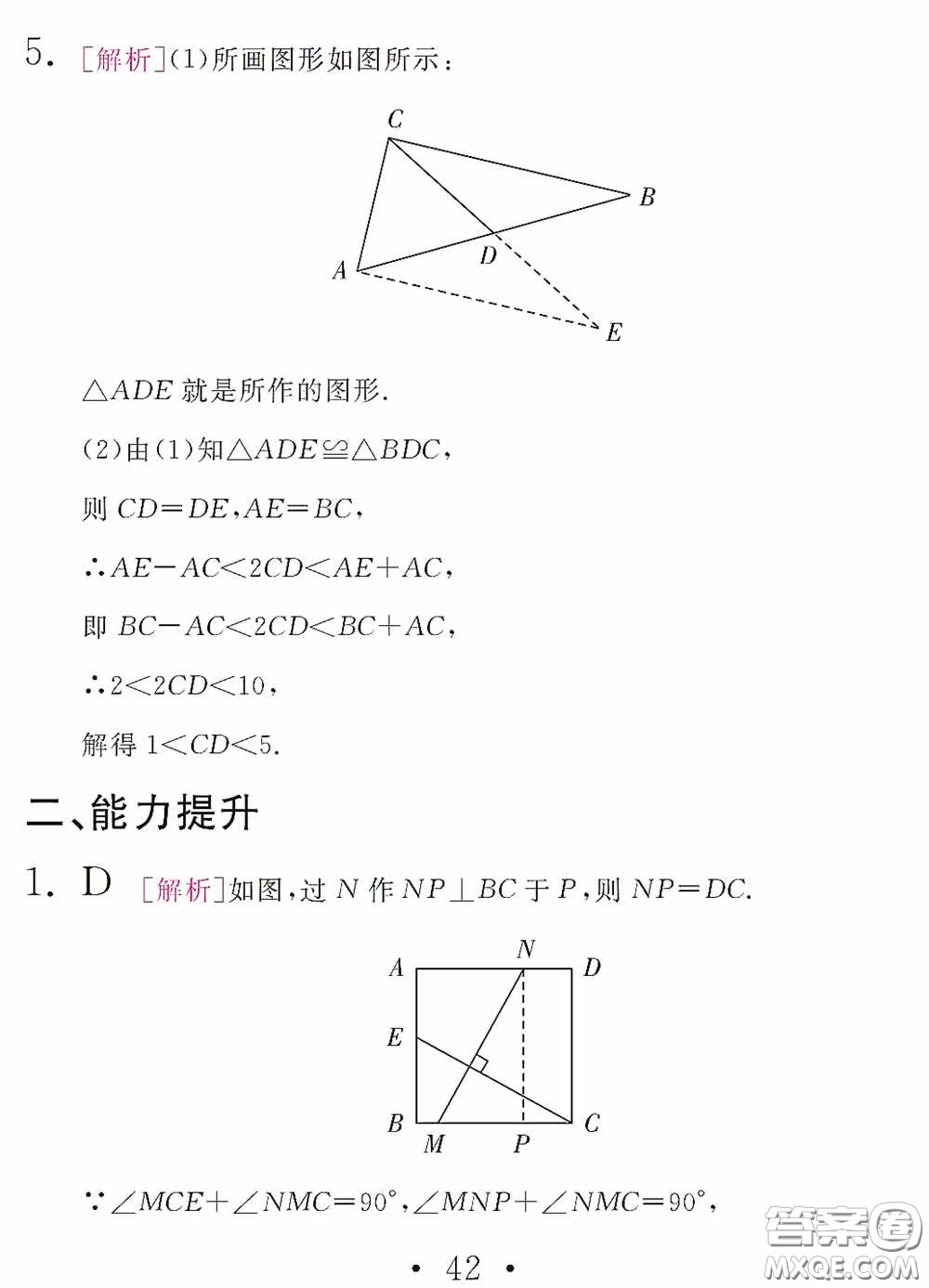 團(tuán)結(jié)出版社2021精彩暑假數(shù)學(xué)八年級(jí)通用版答案