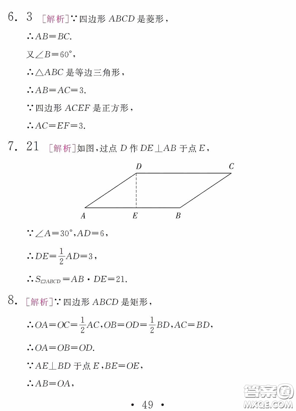 團(tuán)結(jié)出版社2021精彩暑假數(shù)學(xué)八年級(jí)通用版答案