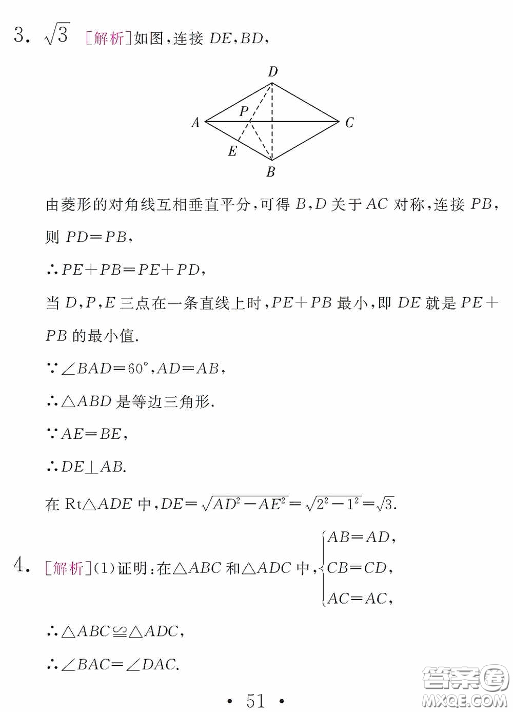 團(tuán)結(jié)出版社2021精彩暑假數(shù)學(xué)八年級(jí)通用版答案