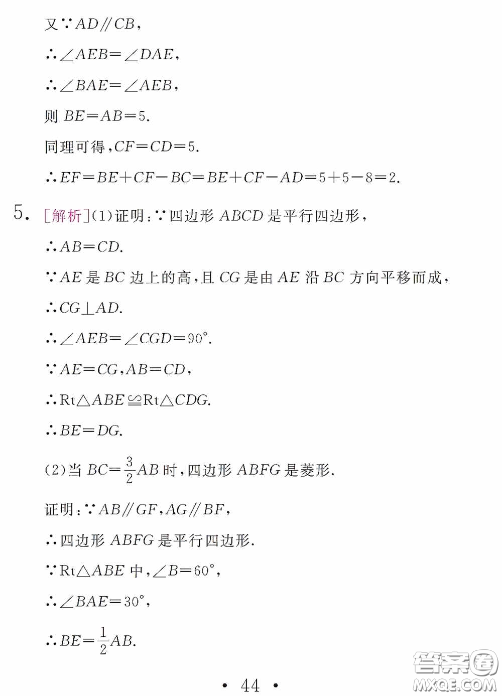 團(tuán)結(jié)出版社2021精彩暑假數(shù)學(xué)八年級(jí)通用版答案