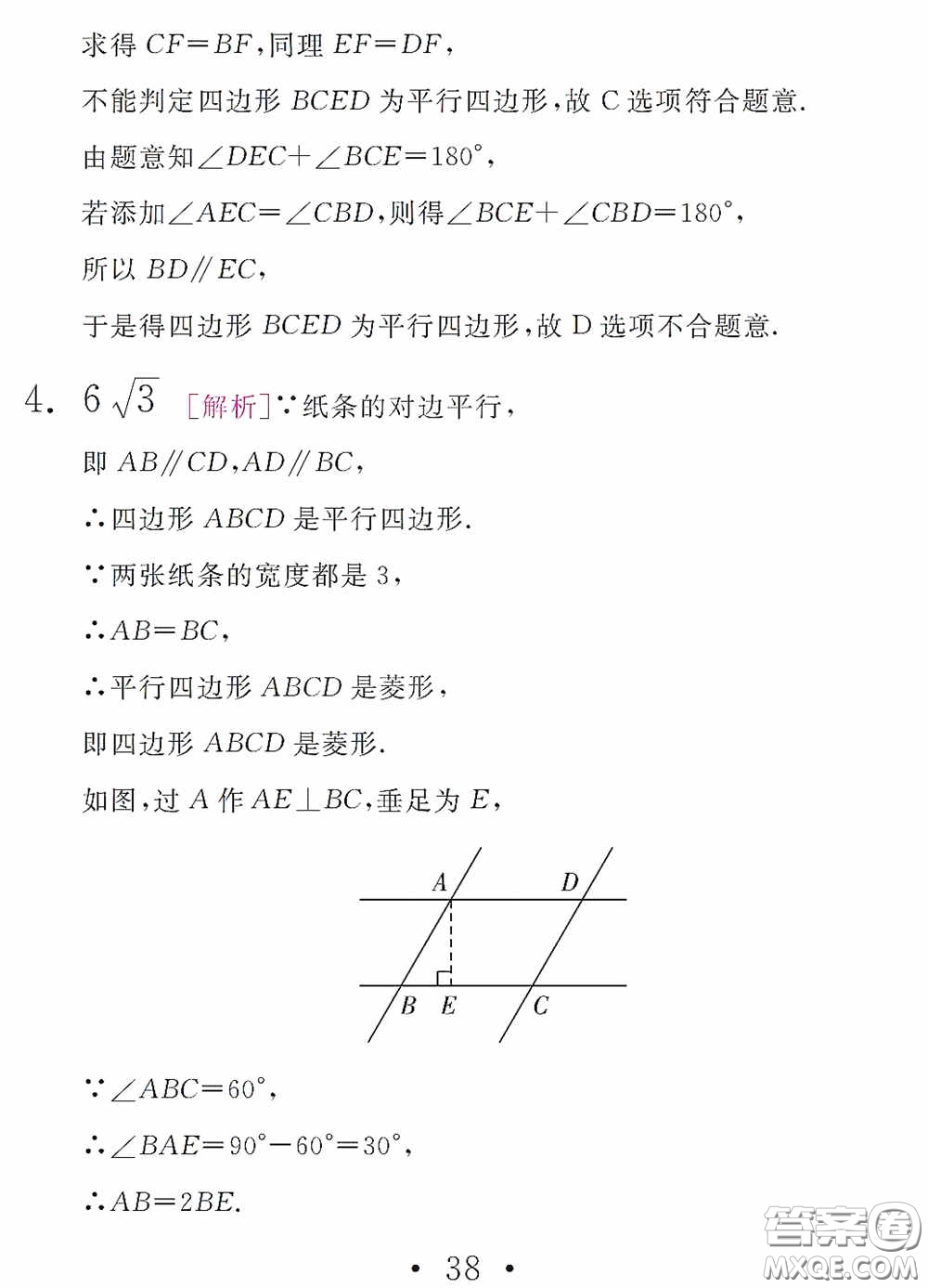 團(tuán)結(jié)出版社2021精彩暑假數(shù)學(xué)八年級(jí)通用版答案