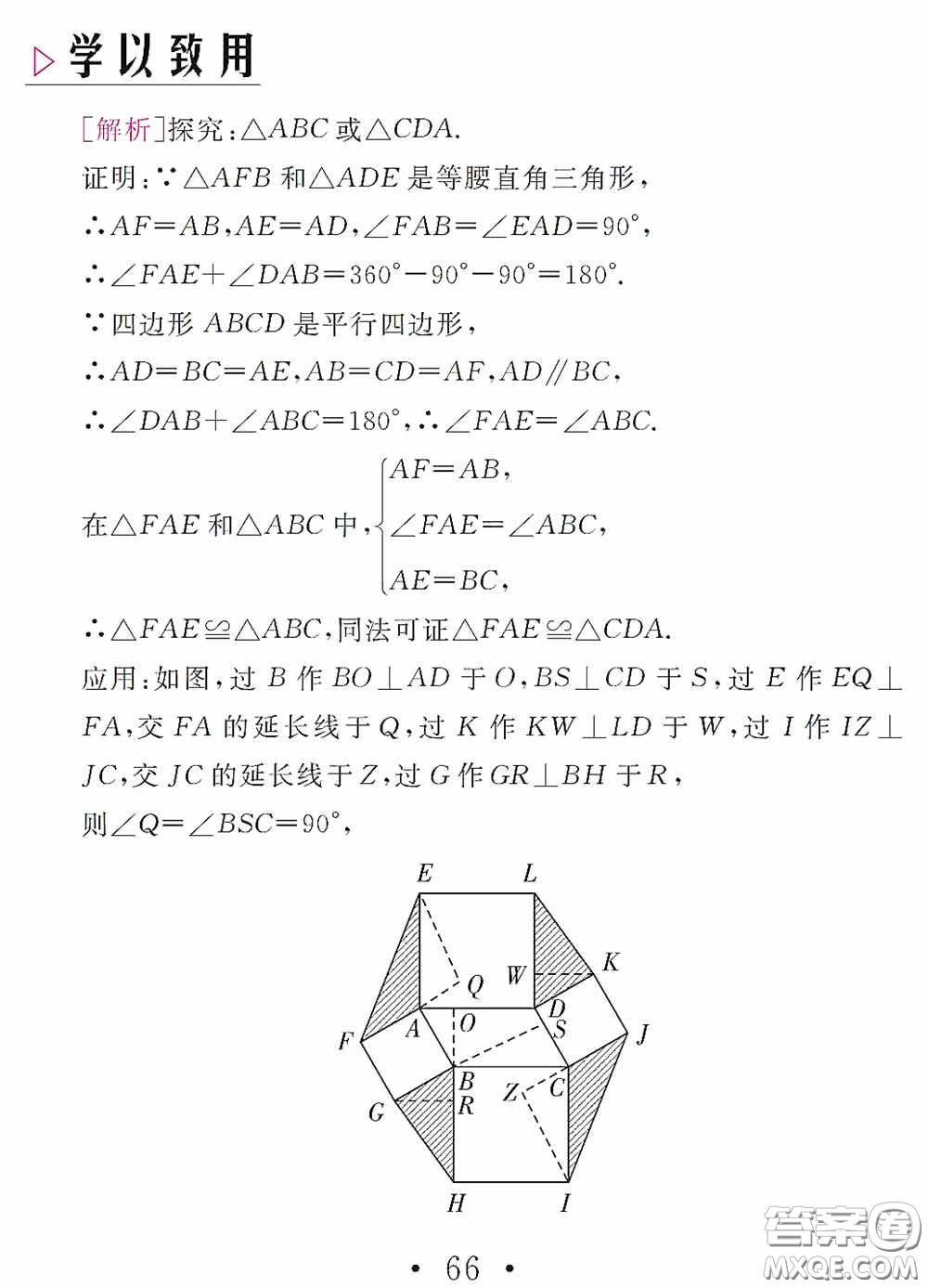 團(tuán)結(jié)出版社2021精彩暑假數(shù)學(xué)八年級(jí)通用版答案