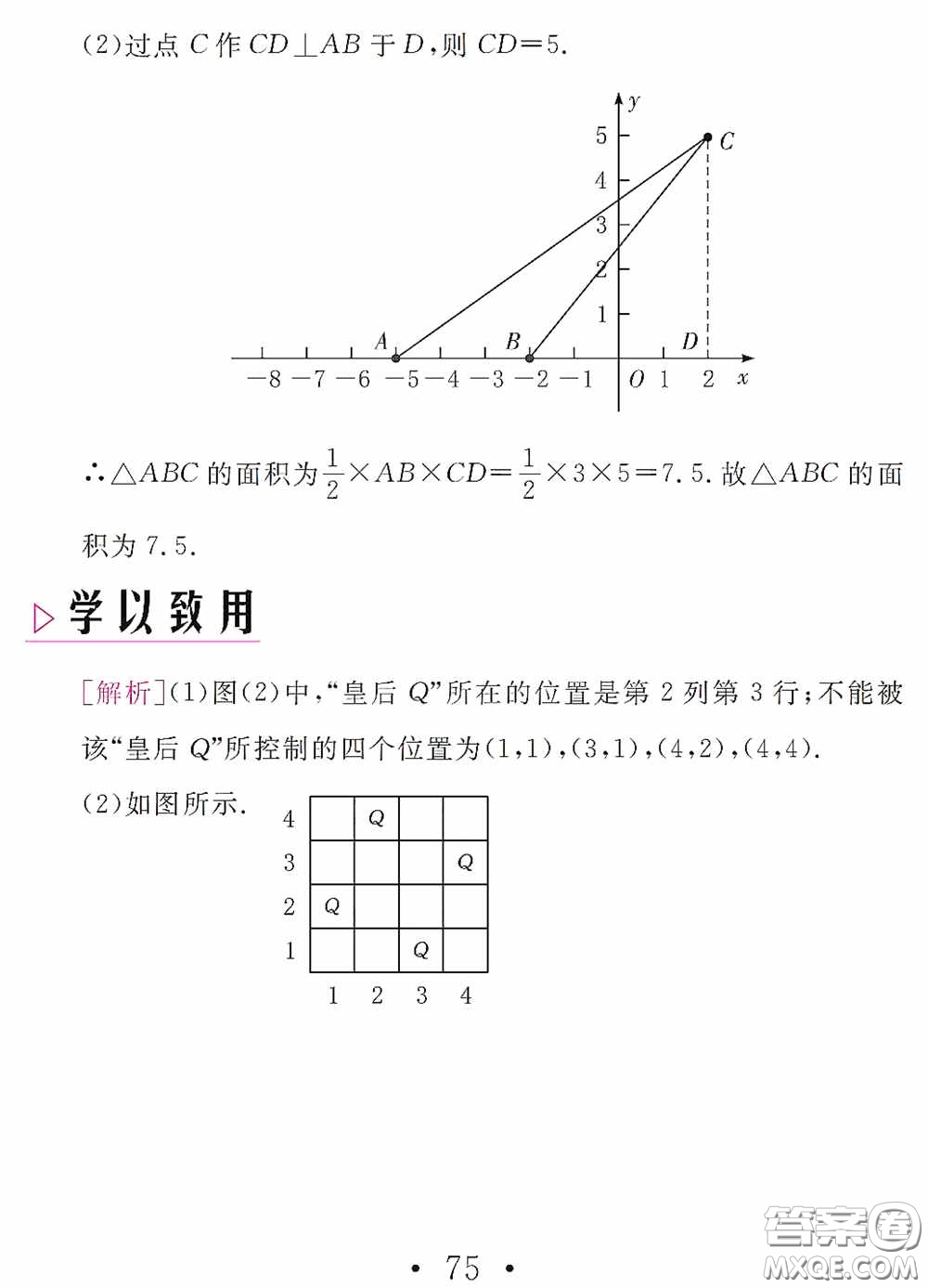 團(tuán)結(jié)出版社2021精彩暑假數(shù)學(xué)八年級(jí)通用版答案