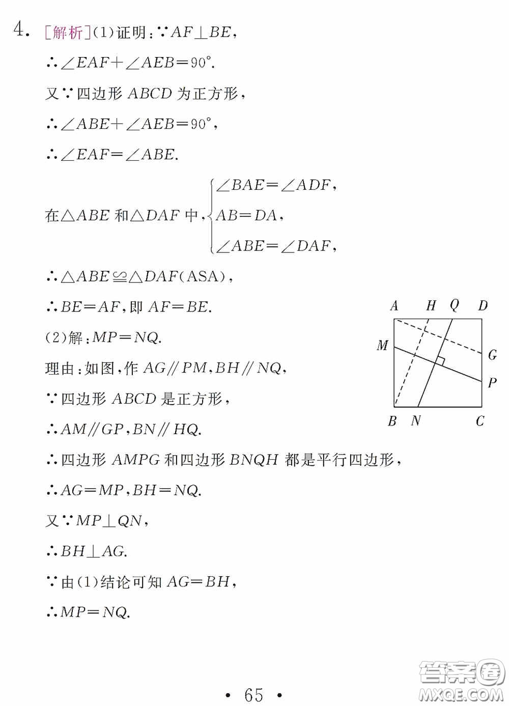 團(tuán)結(jié)出版社2021精彩暑假數(shù)學(xué)八年級(jí)通用版答案