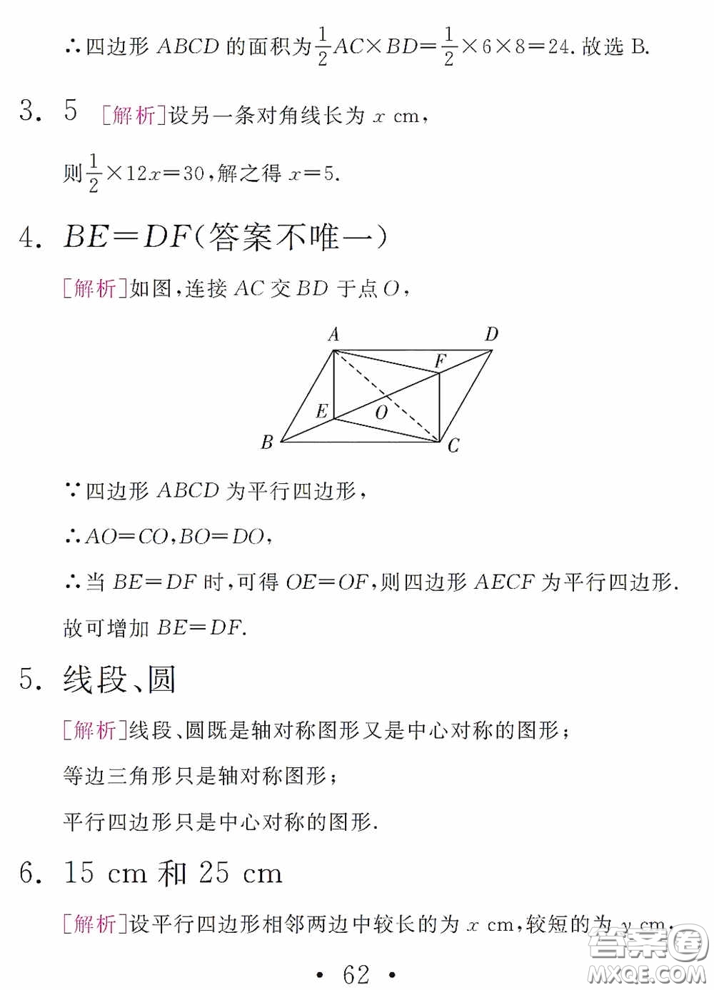 團(tuán)結(jié)出版社2021精彩暑假數(shù)學(xué)八年級(jí)通用版答案