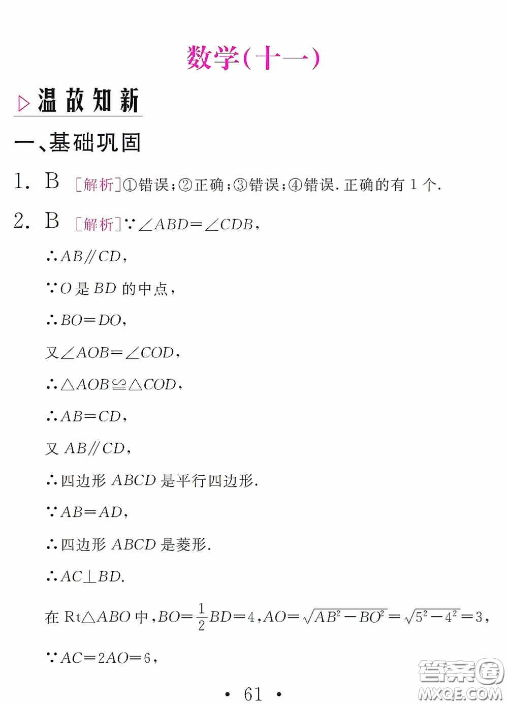 團(tuán)結(jié)出版社2021精彩暑假數(shù)學(xué)八年級(jí)通用版答案