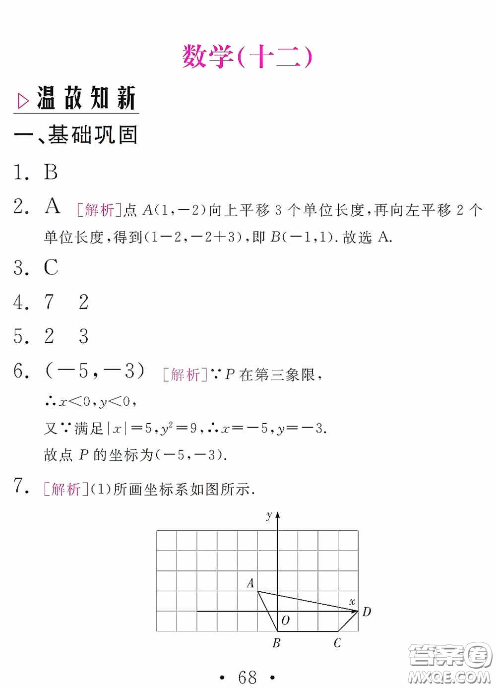 團(tuán)結(jié)出版社2021精彩暑假數(shù)學(xué)八年級(jí)通用版答案