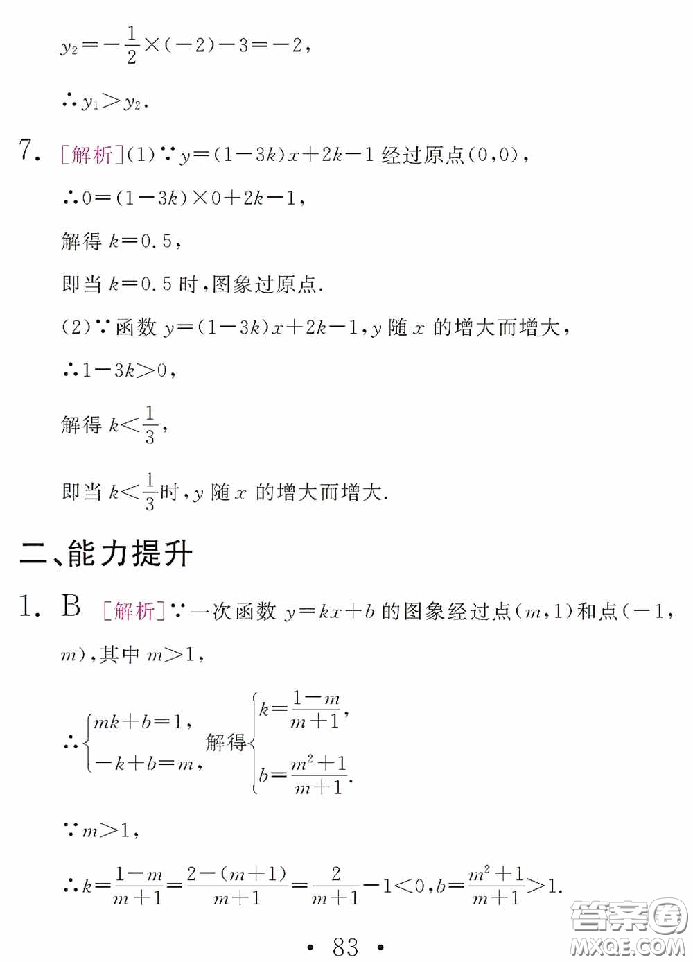 團(tuán)結(jié)出版社2021精彩暑假數(shù)學(xué)八年級(jí)通用版答案