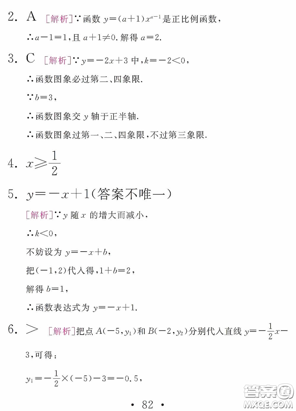 團(tuán)結(jié)出版社2021精彩暑假數(shù)學(xué)八年級(jí)通用版答案