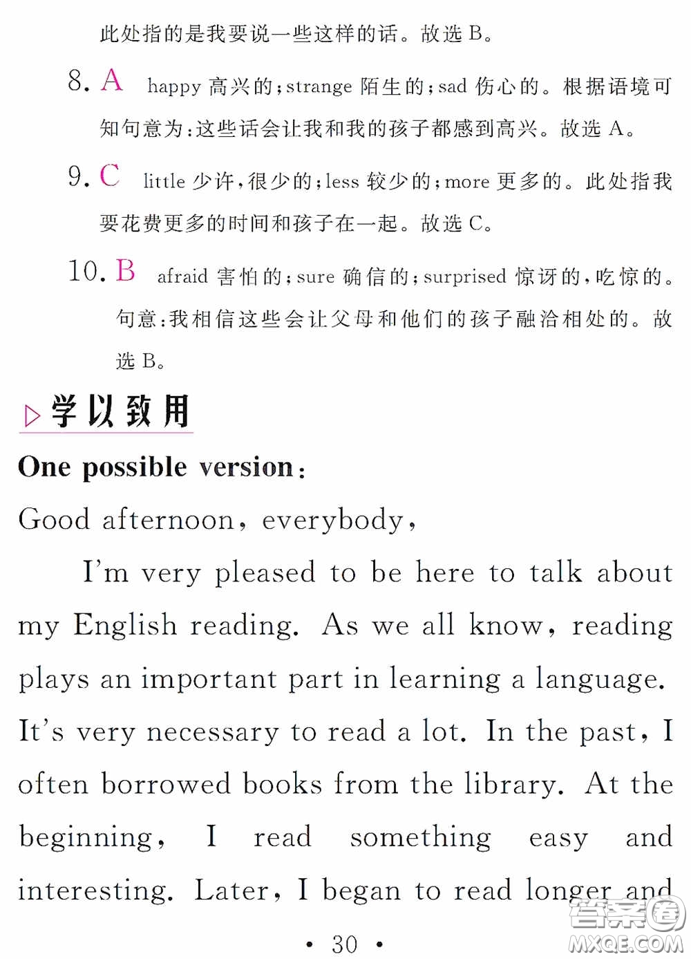 團結(jié)出版社2021精彩暑假英語八年級通用版答案