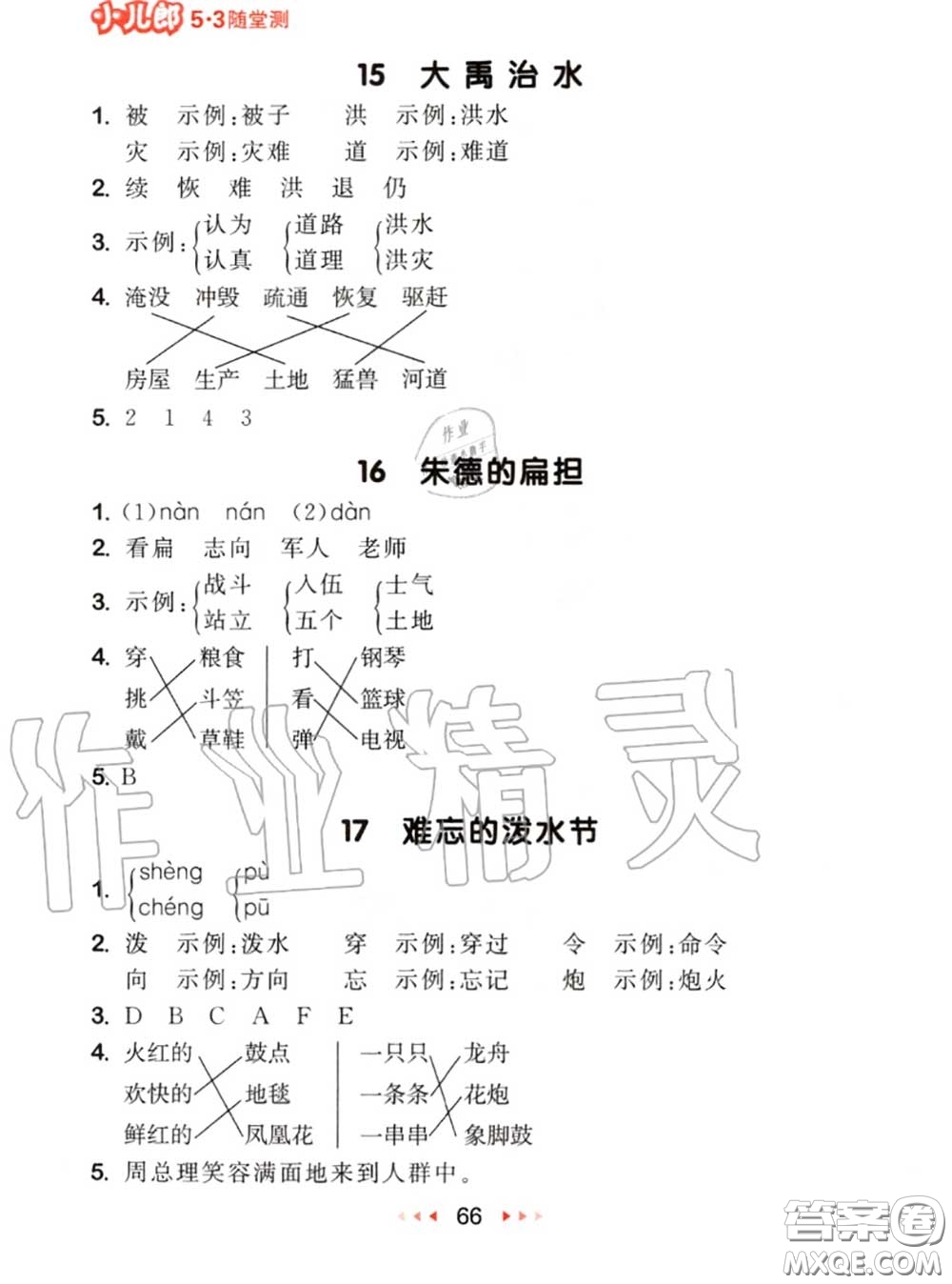 2020秋小兒郎53隨堂測(cè)二年級(jí)語(yǔ)文上冊(cè)人教版參考答案