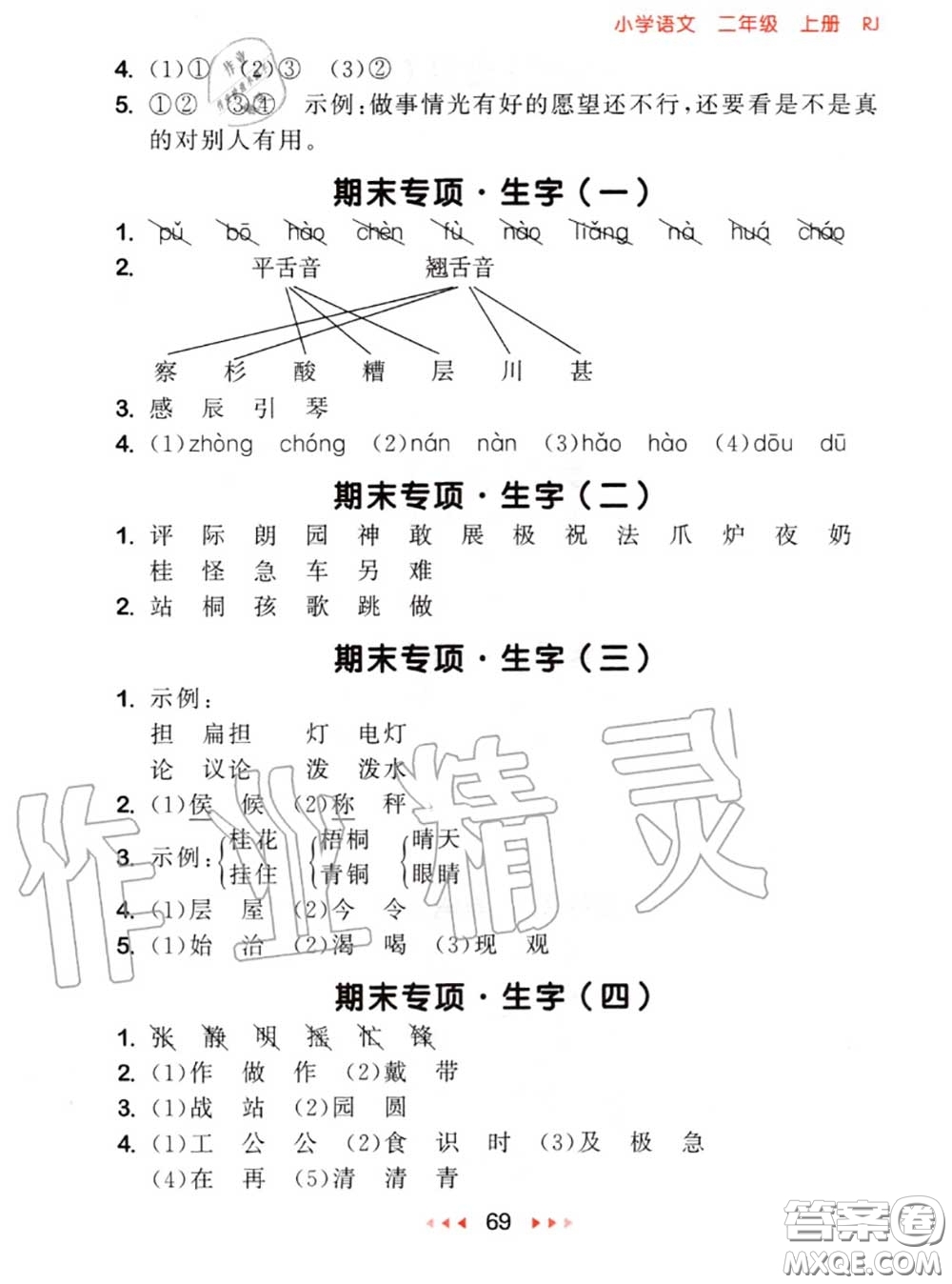 2020秋小兒郎53隨堂測(cè)二年級(jí)語(yǔ)文上冊(cè)人教版參考答案