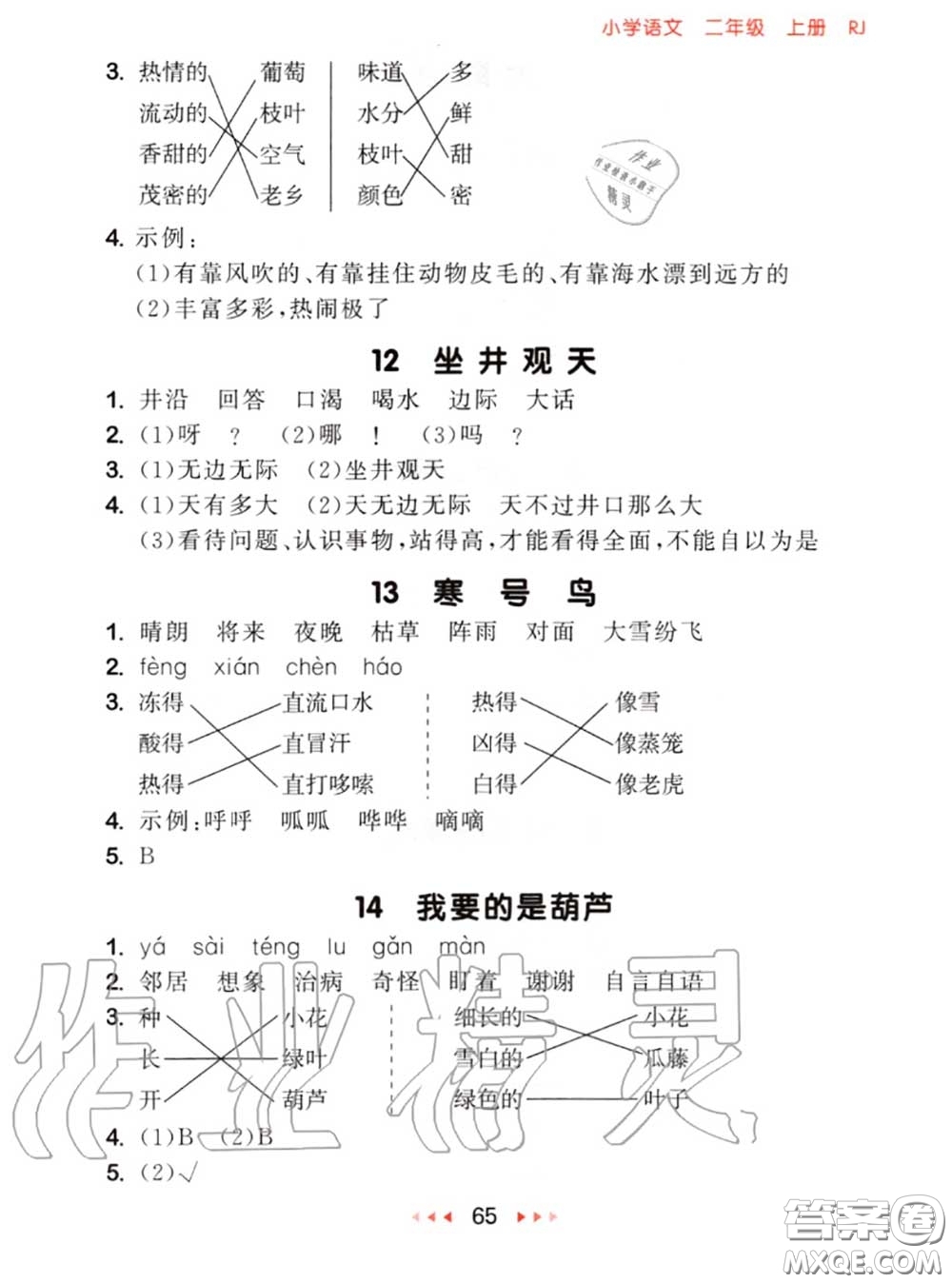 2020秋小兒郎53隨堂測(cè)二年級(jí)語(yǔ)文上冊(cè)人教版參考答案