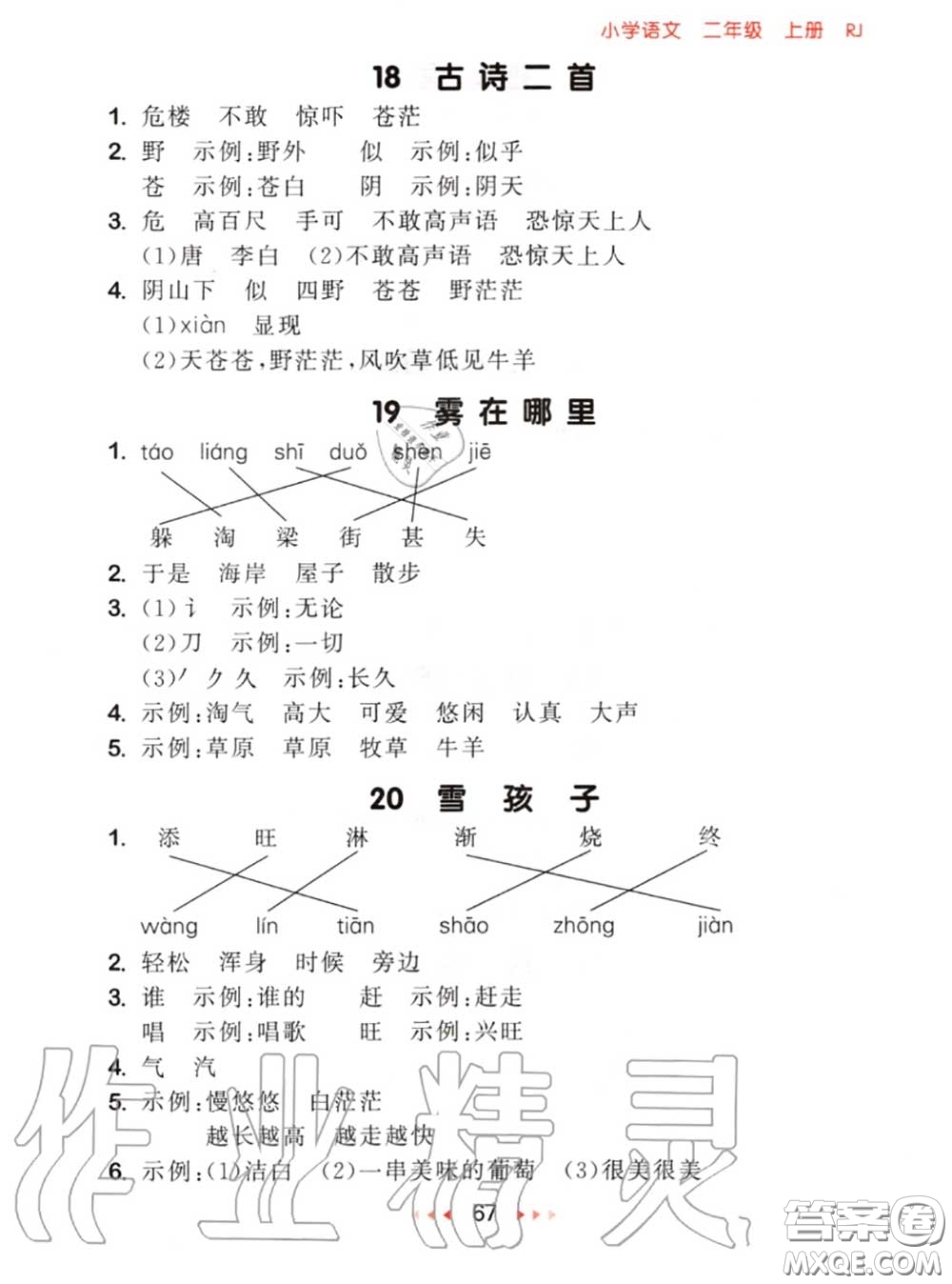 2020秋小兒郎53隨堂測(cè)二年級(jí)語(yǔ)文上冊(cè)人教版參考答案