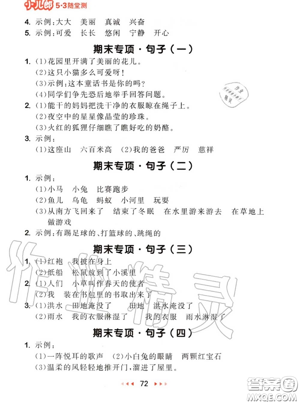 2020秋小兒郎53隨堂測(cè)二年級(jí)語(yǔ)文上冊(cè)人教版參考答案