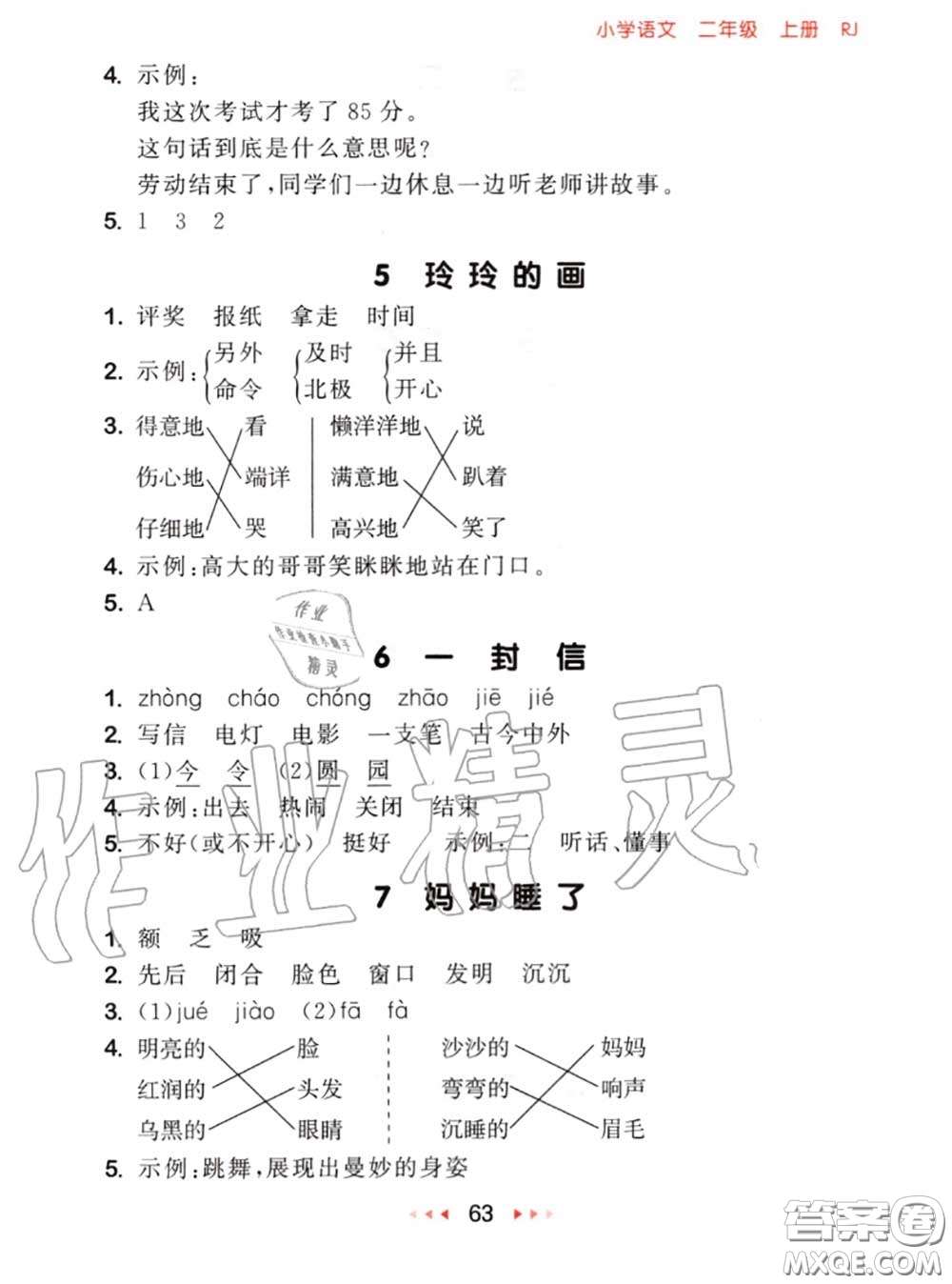 2020秋小兒郎53隨堂測(cè)二年級(jí)語(yǔ)文上冊(cè)人教版參考答案