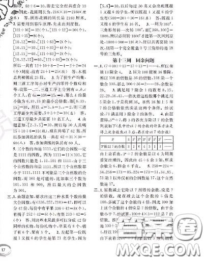 世界圖書出版社2020秋學霸作業(yè)五年級數學上冊上海地區(qū)專用答案