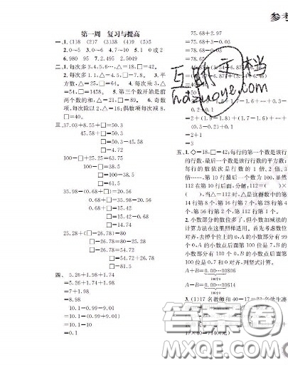 世界圖書出版社2020秋學霸作業(yè)五年級數學上冊上海地區(qū)專用答案