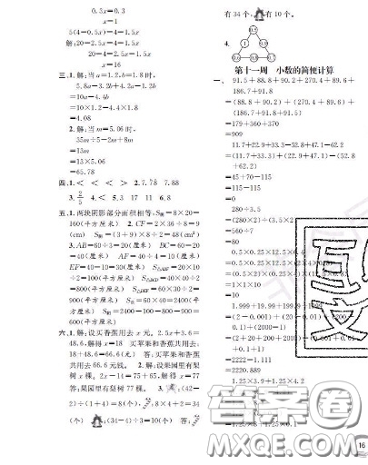 世界圖書出版社2020秋學霸作業(yè)五年級數學上冊上海地區(qū)專用答案