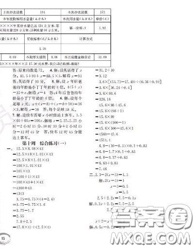 世界圖書出版社2020秋學霸作業(yè)五年級數學上冊上海地區(qū)專用答案