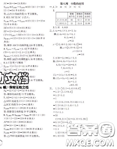 世界圖書出版社2020秋學霸作業(yè)五年級數學上冊上海地區(qū)專用答案