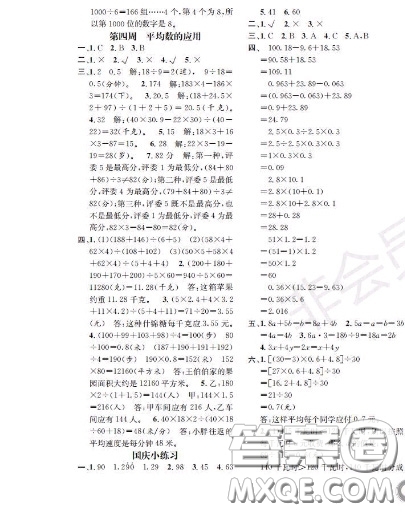 世界圖書出版社2020秋學霸作業(yè)五年級數學上冊上海地區(qū)專用答案