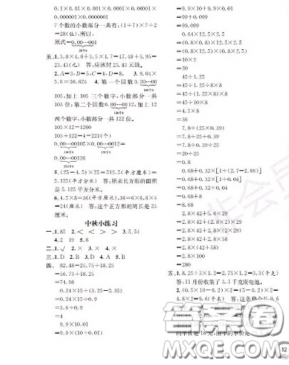 世界圖書出版社2020秋學霸作業(yè)五年級數學上冊上海地區(qū)專用答案