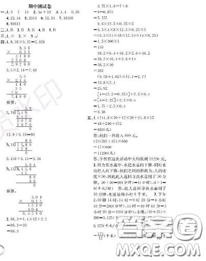 世界圖書出版社2020秋學霸作業(yè)五年級數學上冊上海地區(qū)專用答案