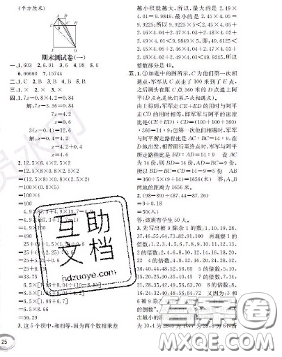 世界圖書出版社2020秋學霸作業(yè)五年級數學上冊上海地區(qū)專用答案