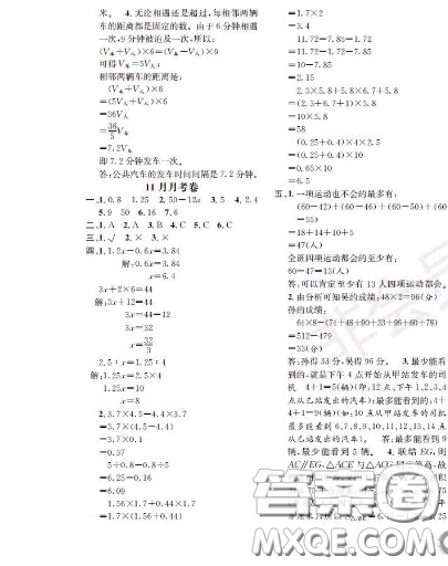 世界圖書出版社2020秋學霸作業(yè)五年級數學上冊上海地區(qū)專用答案