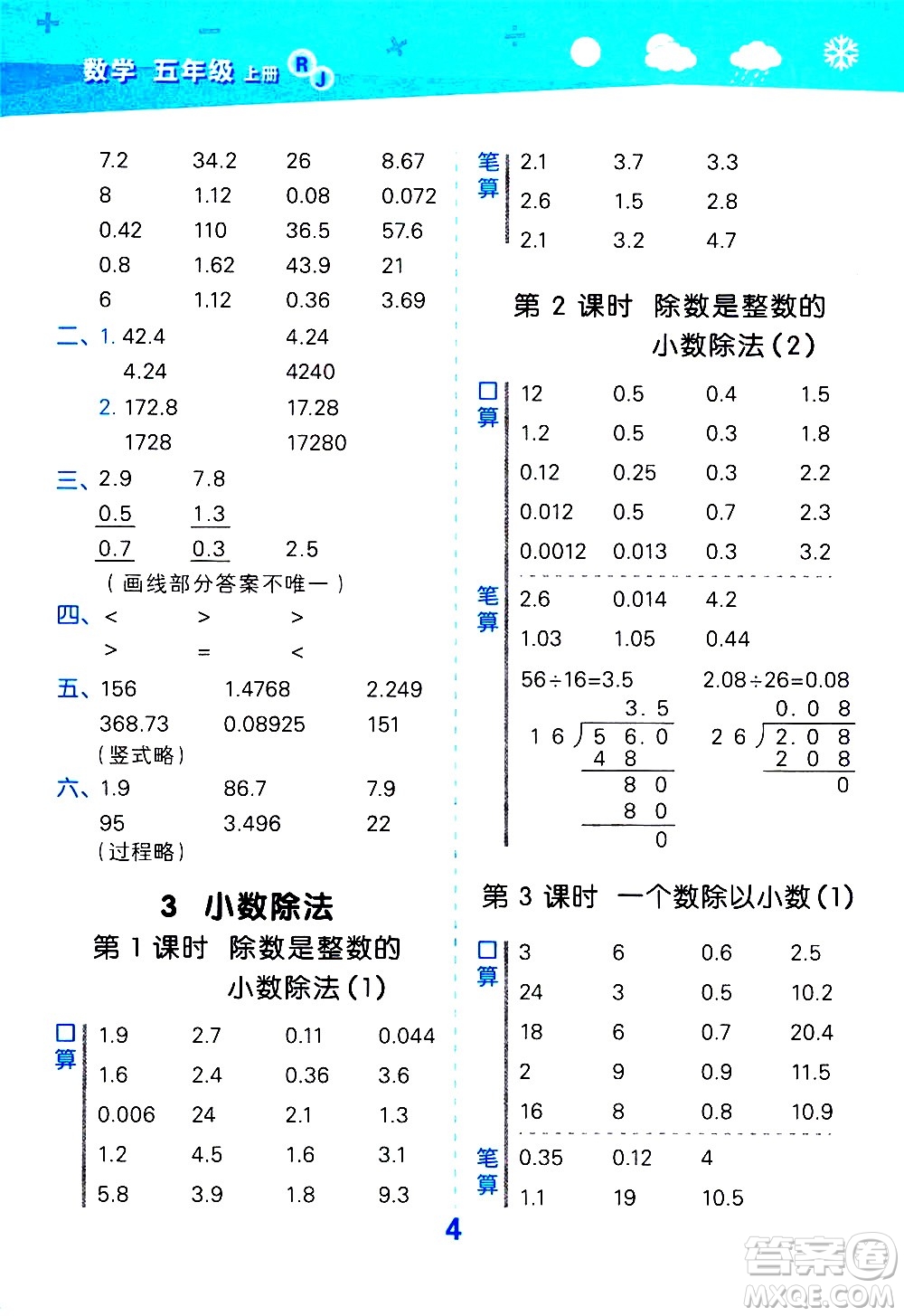 小兒郎2020秋季小學(xué)口算大通關(guān)數(shù)學(xué)五年級上冊RJ人教版參考答案