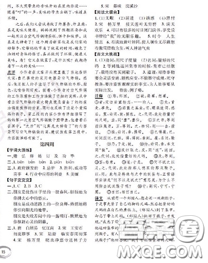 世界圖書出版社2020秋學(xué)霸作業(yè)五年級語文上冊上海地區(qū)專用答案