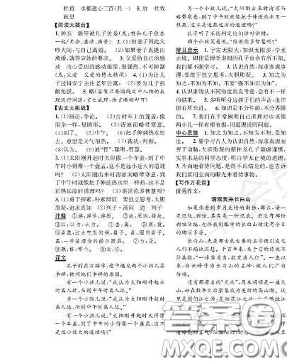 世界圖書出版社2020秋學(xué)霸作業(yè)五年級語文上冊上海地區(qū)專用答案