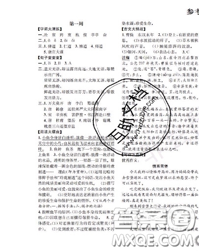 世界圖書出版社2020秋學(xué)霸作業(yè)五年級語文上冊上海地區(qū)專用答案