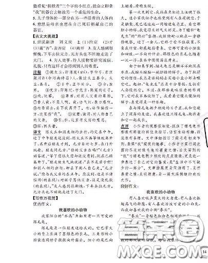 世界圖書出版社2020秋學(xué)霸作業(yè)五年級語文上冊上海地區(qū)專用答案