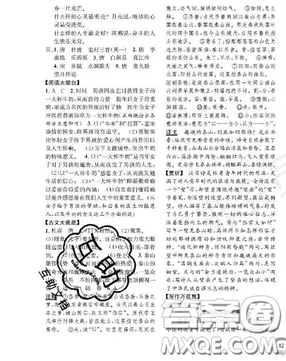 世界圖書出版社2020秋學(xué)霸作業(yè)五年級語文上冊上海地區(qū)專用答案