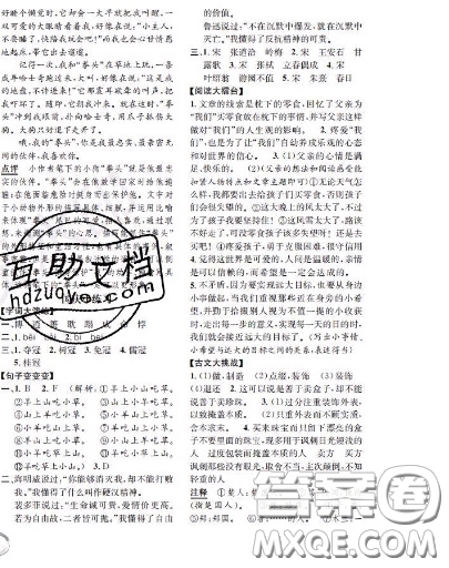 世界圖書出版社2020秋學(xué)霸作業(yè)五年級語文上冊上海地區(qū)專用答案