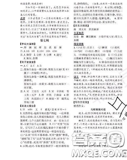 世界圖書出版社2020秋學(xué)霸作業(yè)五年級語文上冊上海地區(qū)專用答案