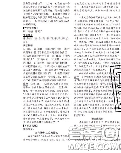 世界圖書出版社2020秋學(xué)霸作業(yè)五年級語文上冊上海地區(qū)專用答案