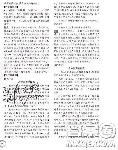 世界圖書出版社2020秋學(xué)霸作業(yè)五年級語文上冊上海地區(qū)專用答案