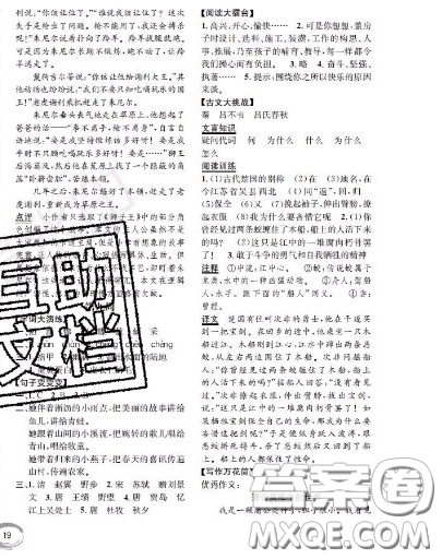 世界圖書出版社2020秋學(xué)霸作業(yè)五年級語文上冊上海地區(qū)專用答案